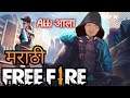 Marathi Free Fire Rank Push Karega Akki Tabhi To BAdhega Babbdi