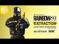 เรนโบว์ ซิกซ์ เอ็กซ์แทร็กชัน - แนะนำตัวเจ้าหน้าที่: DOC - Rainbow Six Extraction