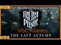 Frostpunk: The Last Autumn Прохождение игры Без комментариев на русском часть 2