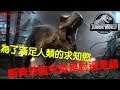 GenkiSHOW - Jurassic World Evolution 侏羅紀世界：進化 (PC) [JP EN TW CH] 元氣大首播 - 為了全人類，所以要孵育恐龍? # 20190801