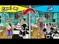 فلم ماين كرافت : فقدت امي وصرت فقير MineCraft Movie