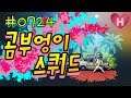 오 시우 엄청 늘었네 :) 모배 곰부엉이 스쿼드♡ PUBG mobile 모바일 배틀그라운드 히에무스 시청자 참여 방송