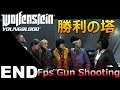 Wolfenstein The Young Blood : Gameplay Walkthrough Chapter 9 - Siegturm - Lab X -----END----
