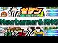 (Captain Tsubasa Dream Team CTDT) Chatting on the new characters and RNG update!【たたかえドリームチーム】