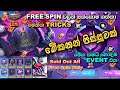 මෙන්න Tricks Free Spin වලින් ඔක්කොම ගත්තා | Mobile Legends New Alpha Skin Free Spin Sinhala Review