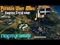 Pirates Uber Alles Empire Total War Португалия 44