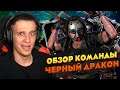 КОМАНДА ЧЕРНЫЙ ДРАКОН 10 СЛИЯНИЯ! СТОИТ ЛИ ПРОКАЧИВАТЬ? | Mortal Kombat Mobile