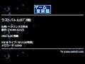 ラストバトル[ﾊﾃﾞｽ戦] (ヘラクレスの栄光) by FM.006-KAZE | ゲーム音楽館☆