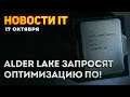 Оптимизация ядер Intel! Фишки Android на Windows 11, мобильные Alder Lake, конструктор в DDR5