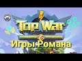 Top War: Battle Game - первый взгляд