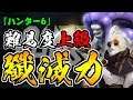 【オートチェス】スタン&遠距離からの強力攻撃で敵を殲滅!ウォリアー3×ハンター6×色々【スマホ版】【Dota Auto Chess】