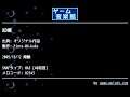 記憶 (オリジナル作品) by Fiore-04-koko | ゲーム音楽館☆