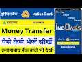 indoasis app how to transfer money to other account | allahabad Indian Bank se paise transfer Kare