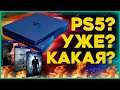 СЛИВ презентации PS 5 - РЕМЕЙК Demon’s Souls и другие...