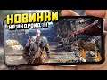ТОП ЛУЧШИХ ИГР НА АНДРОИД (СЕНТЯБРЬ 2021)