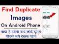 How to Find Duplicate Images On Android Phone (2021)