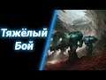 Ледяной Ад [Marine Fodder] ● StarCraft 2