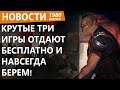 Три хитовых RPG отдают бесплатно и навсегда. Новости