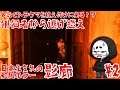 影廊 -Shadow Corridor- 怖すぎて編集中に右手が痺れた 2