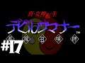 真・女神転生デビルサマナー[SS] - #17