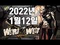 [Weird West] - (위어드웨스트)오픈월드 다크판타지 서부에서 벌어지는 복수극!