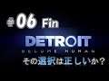 ＃06 Fin【Detroit Become Human 】その選択は正しいか？【デトロイトビカムヒューマン】