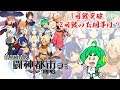 【3DS】O2PAIの 闘神都市~GIRLS GIFT RPG ~【イメエポ】#3
