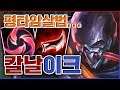 순식간에 강한 3방 파바박...이것이 평타암살법이란다...★막타 5단계★ 칼날비 파이크