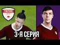 ЮТУБ ЮНАЙТЕД. 3-я серия. НОВЫЙ лидер команды | КАРЬЕРА В PES 2020