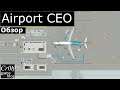 Airport CEO. Стрим-обзор от Cr0n.