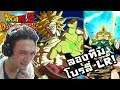 Dragon Ball Z Dokkan Battle :-ลองทีม LR โบรลี่ ความอลังการณ์นี่มันอะไร!