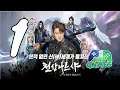 천상나르샤 Gameplay Walkthrough #1 (Android, IOS)