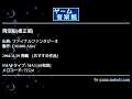 飛空船[修正版] (ファイナルファンタジーⅡ) by FM.008-Alive | ゲーム音楽館☆