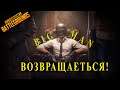 Залетай на стрим по PUBG /► PlayerUnknown's Battlegrounds/ ✔ Я проведу это стрим!!! ✔ Готов тащить!
