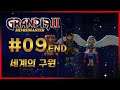 그란디아 2 HD 리마스터 제 9화 '세계의 구원' 마침내 한국어화 발매! 정통 JRPG의 귀환! 선과 악에 싸인 진실을 찾아서! [4K][NS]