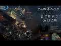 워해머 4만 미래 전쟁! : Dawn of war 3 - 3vs3 한국분과 치열한 내전!