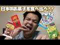 EATING JAPANESE SNACKS AND SWEETS PART2