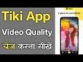 Tiki App Par Video Ka Quality Kaise Change Kare - How To Change Video Quality In Tiki App