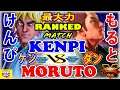 『スト5』けんぴ (LP1位ケン)  対 もると (ダン) 最大力｜Kenpi (Ken)  vs Moruto (Dan)『SFV』 🔥FGC🔥