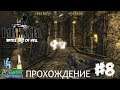 Painkiller: Battle Out of Hell Прохождение (Walkthrough) Level 8: Underworld - Подземный Мир