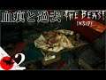 日本語同時通訳【The Beast Inside】血痕と過去を辿って山奥へ #2