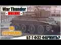 War Thunder - БТ-7 (Ф32) ОБЗОР И МНЕНИЕ | Паша Фриман