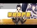 【魯蛋精華】懶妹的腿 -6/3