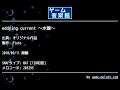eddying current ～水龍～ (オリジナル作品) by Pluto | ゲーム音楽館☆