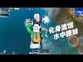 这把太快乐了,老撕鸡化身流氓,在水里把敌方妹子撩的大喊求放过