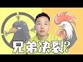 老撕鸡:解答一下我跟鸦弟到底怎么了,跟麦克双排联动已提上日程
