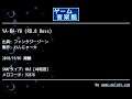 YA-DA-YO (RD.8 Boss) (ファンタジーゾーン) by わんにゃ～☆ | ゲーム音楽館☆