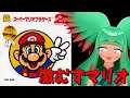 スーパーマリオブラザーズ2　～俺の心がマラオ2～　Part3