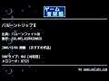 バルーントリップⅡ (バルーンファイトGB) by SSK.005-ASOPASOMASO | ゲーム音楽館☆