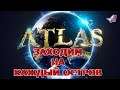 ATLAS: ЗАХОДИМ НА КАЖДЫЙ ОСТРОВ